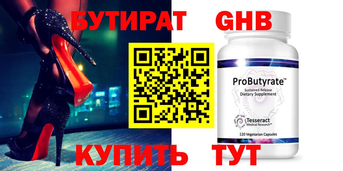 Бутират  Бутират Butirat  Вход с VPN  Ярцево 