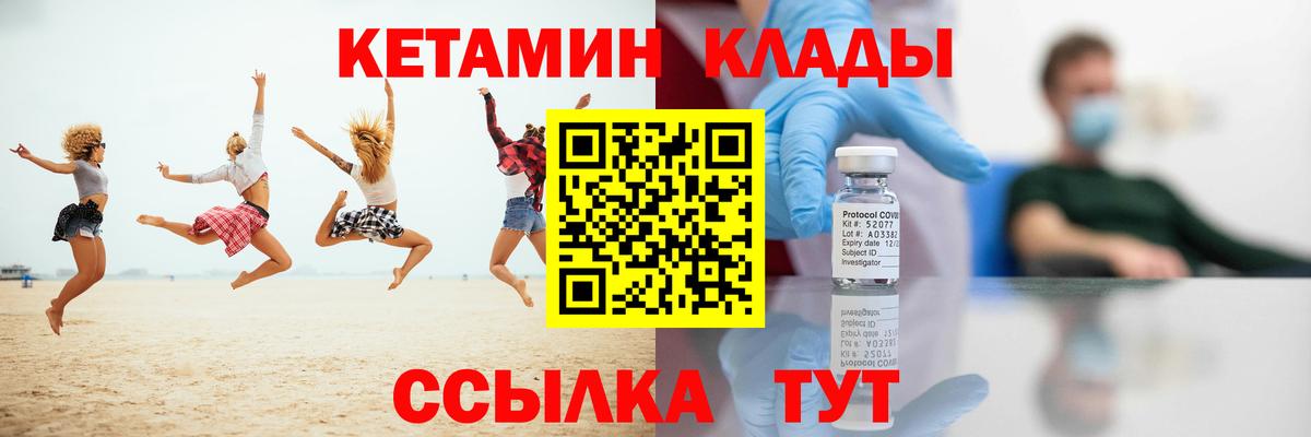 Ярцево  КЕТАМИН VHQ  Вход с VPN 