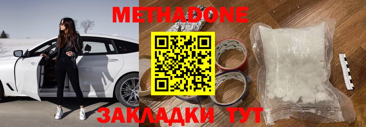 МЕТАДОН белоснежный  Вход с VPN  МЕТАДОН кристалл  Ярцево 