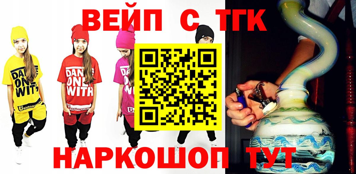 Ярцево  ТГК жижа  магазин  наркотиков  Вход с VPN  ТГК гашишное масло 